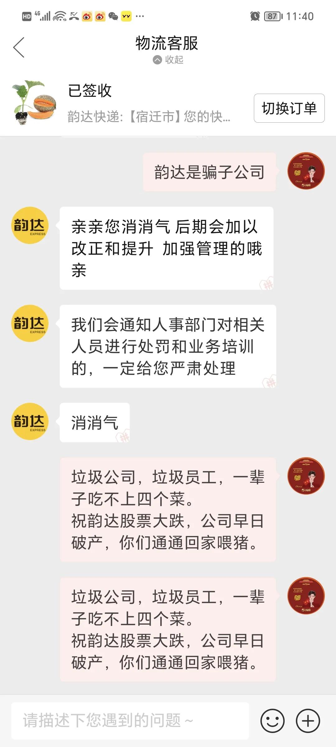 韵达快递骗子,韵达快递有骗局吗