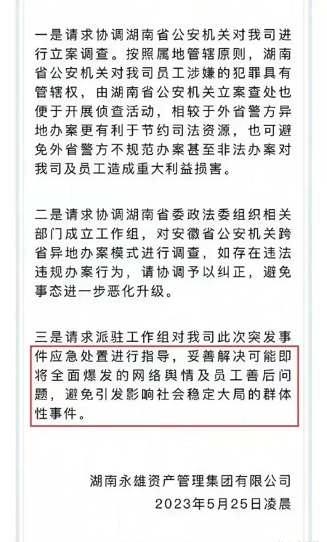 全国最大的湖南永雄“*债讨**”公司，五年申请上市，被查后叫板政府