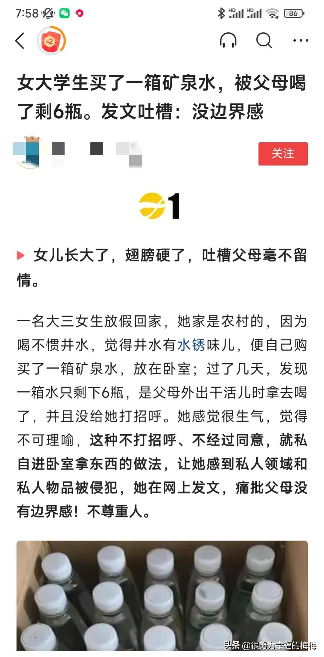 女孩喝矿泉水被爸爸嫌弃原视频,大三女学生吐槽父母喝矿泉水