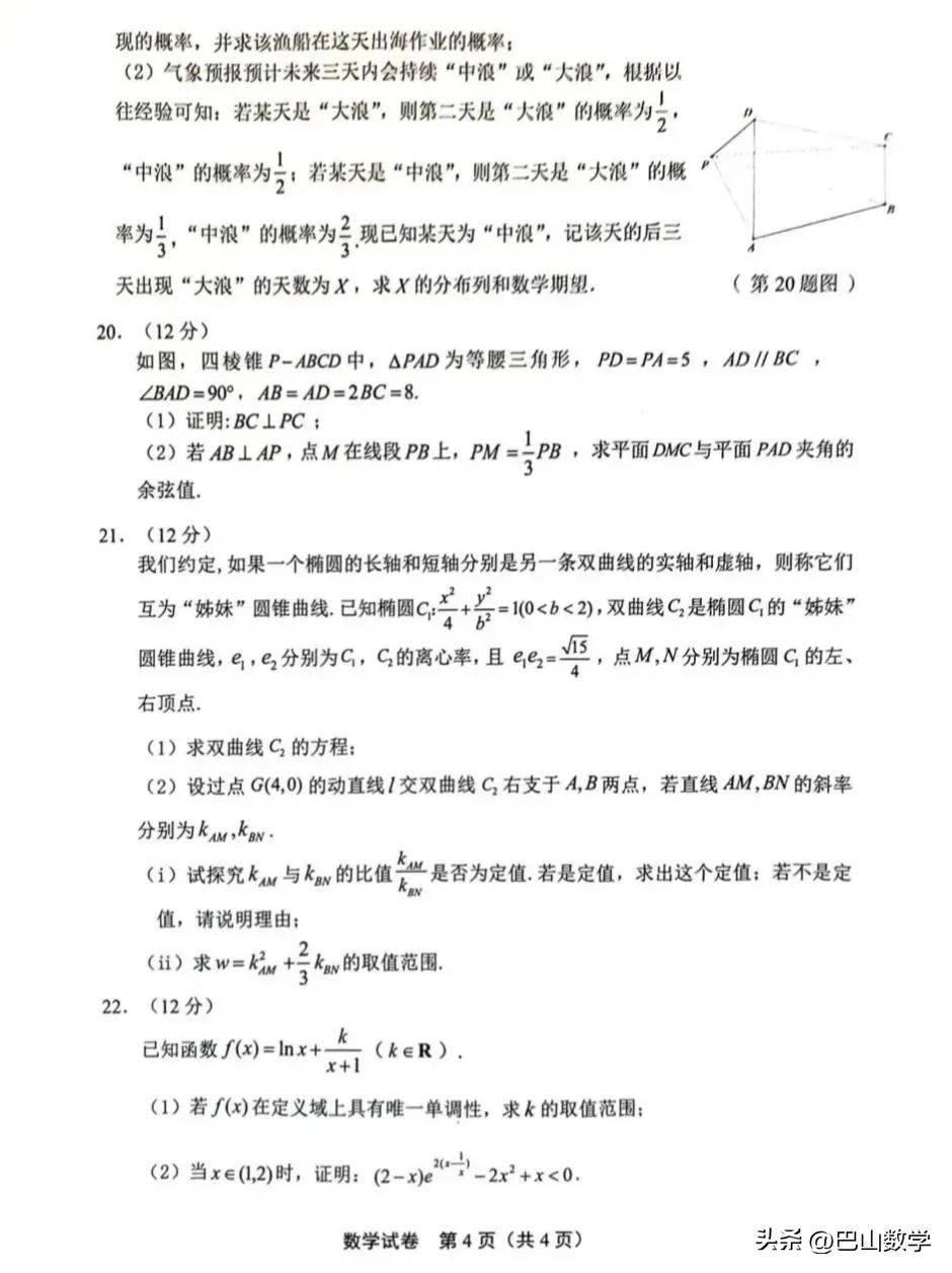2023年高一下江南十校联考化学,江南十校高三2021三月份联考