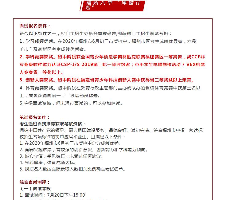 2021年福州市中考自主招生,2023福州中考各个学校自主招生