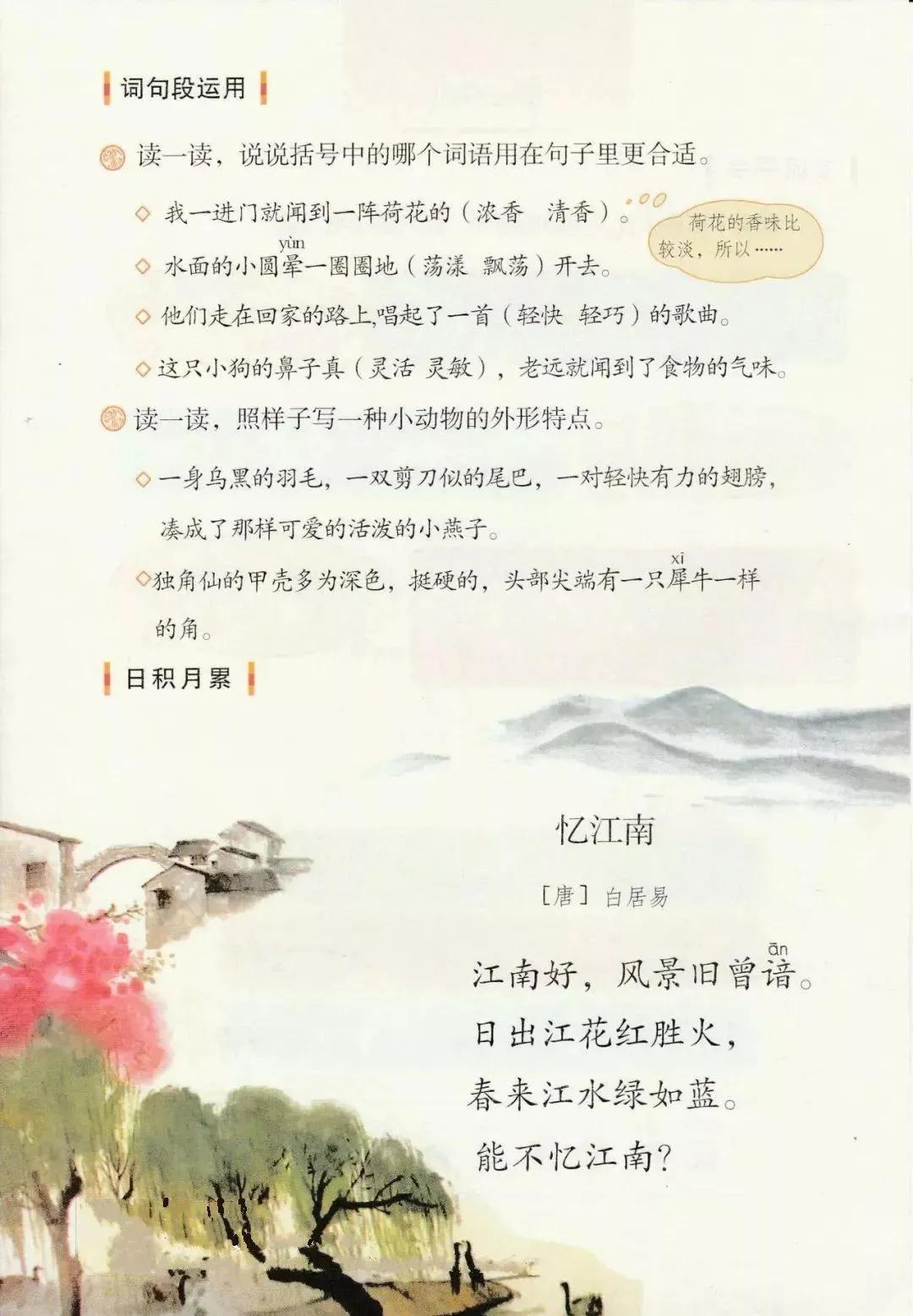 人教版小学语文三年级下册课本（电子版）寒假预习，快收藏