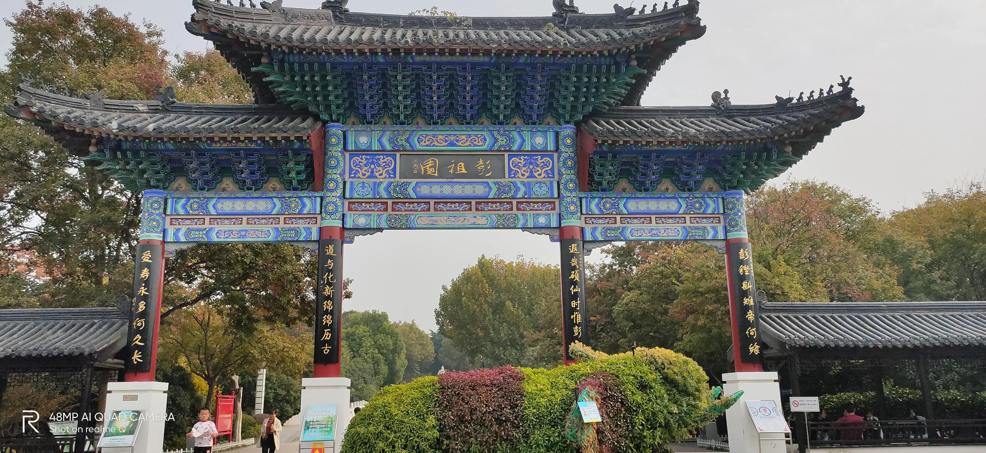 徐州彭祖园森林探险,徐州彭祖园名人石像