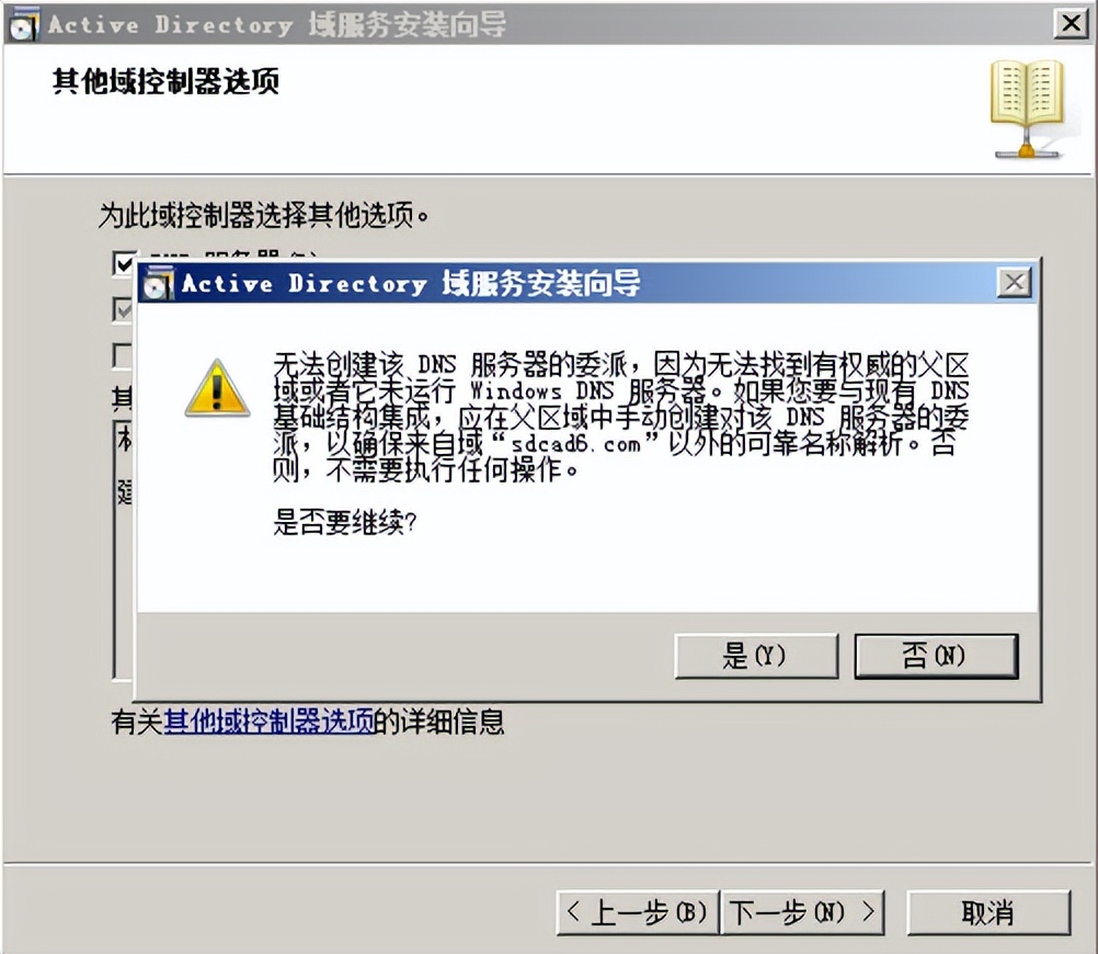 创建ad域需要创建dns服务吗,ad域服务器配置要求