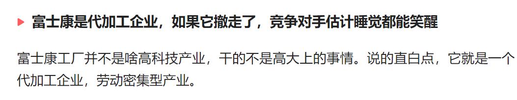 赶走富士康，还是别让富士康跑了？