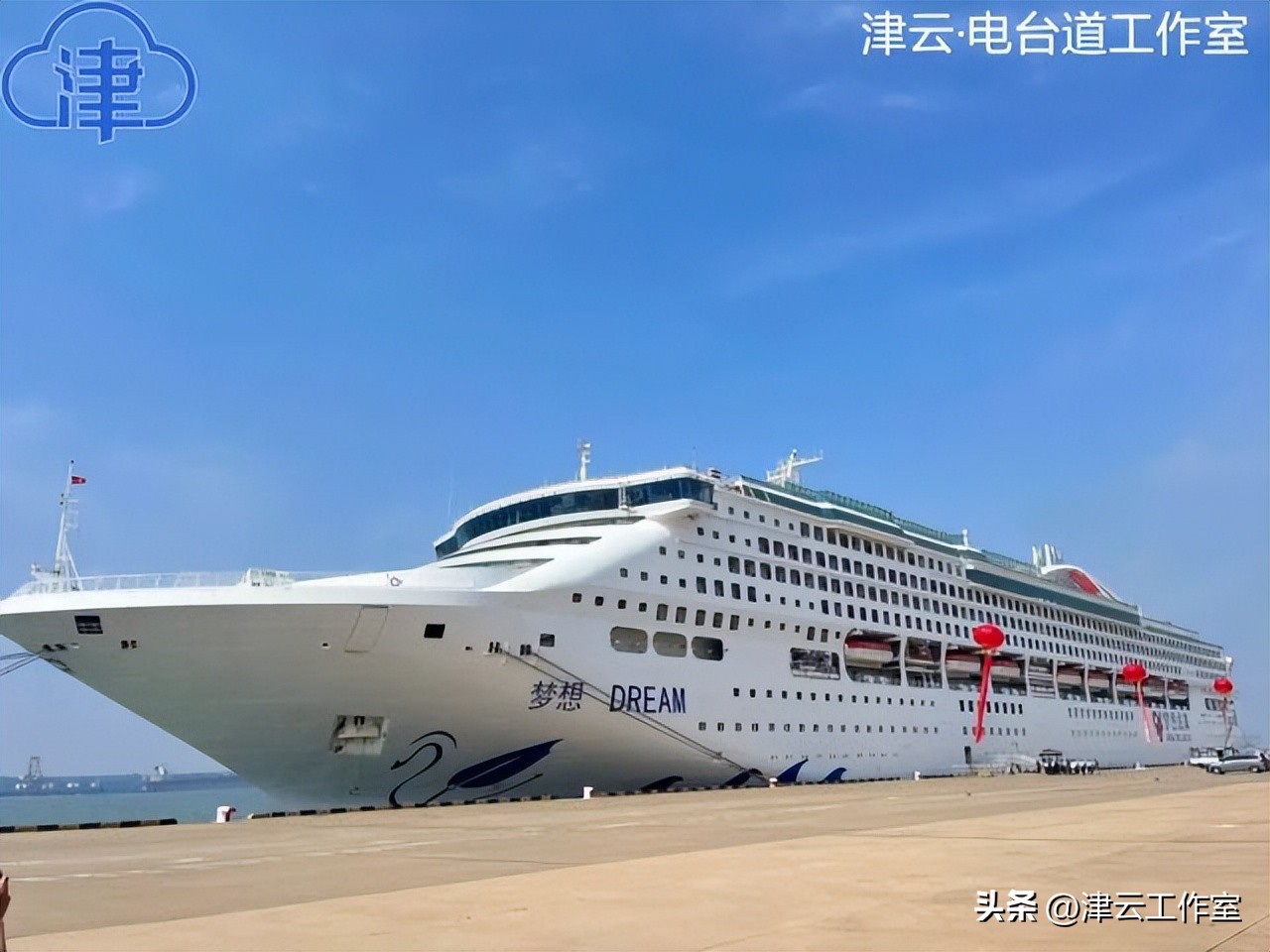 【电台道】豪华邮轮入驻天津！1008间客舱！