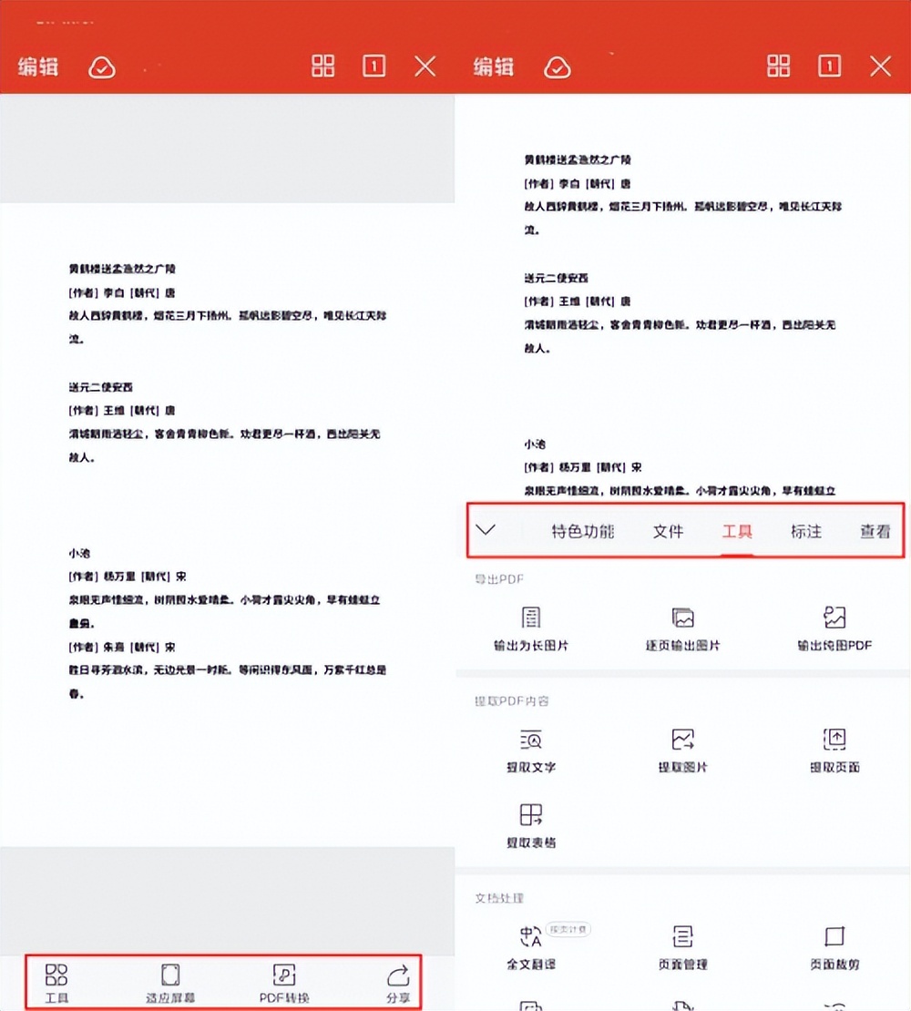好的pdf阅读器推荐,免费好用的pdf阅读器推荐