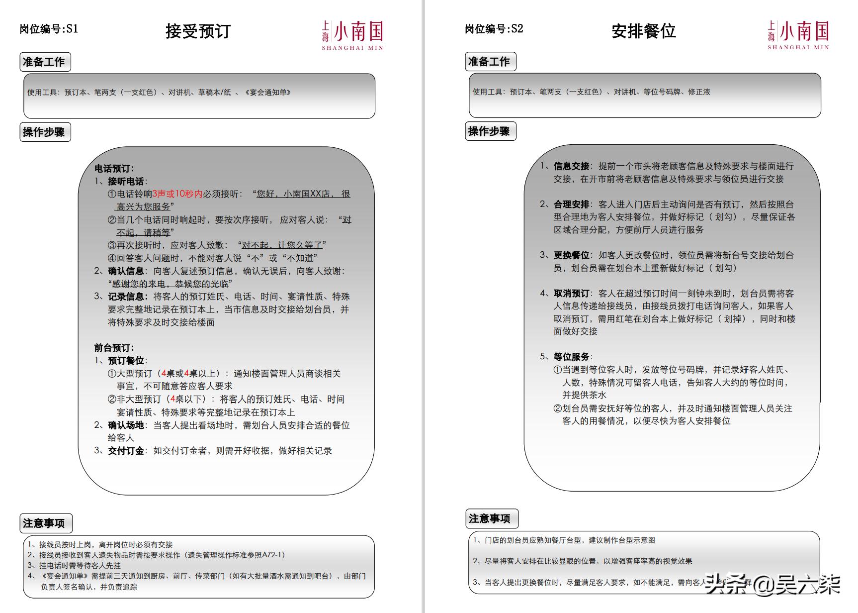 连锁餐饮经营服务标准,连锁餐饮sop标准化操作流程范例