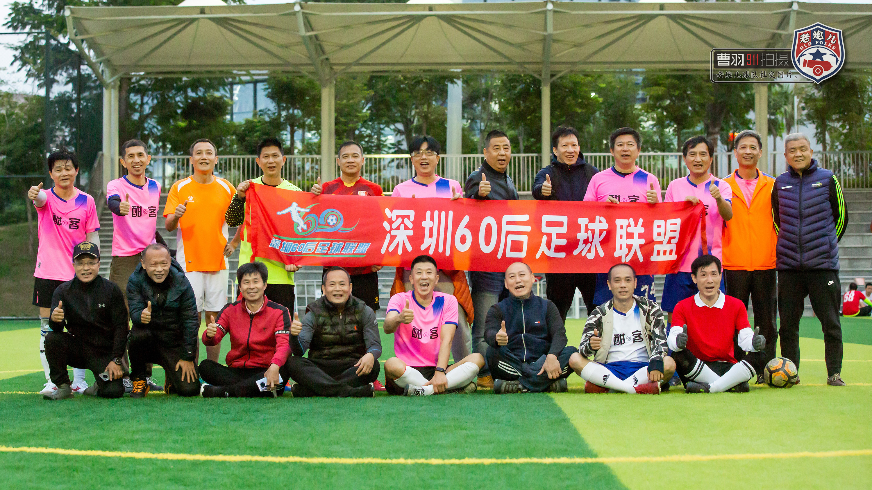 深圳草根足球疫情中砥砺前行深圳60后足球联盟老炮队赛前图片回顾