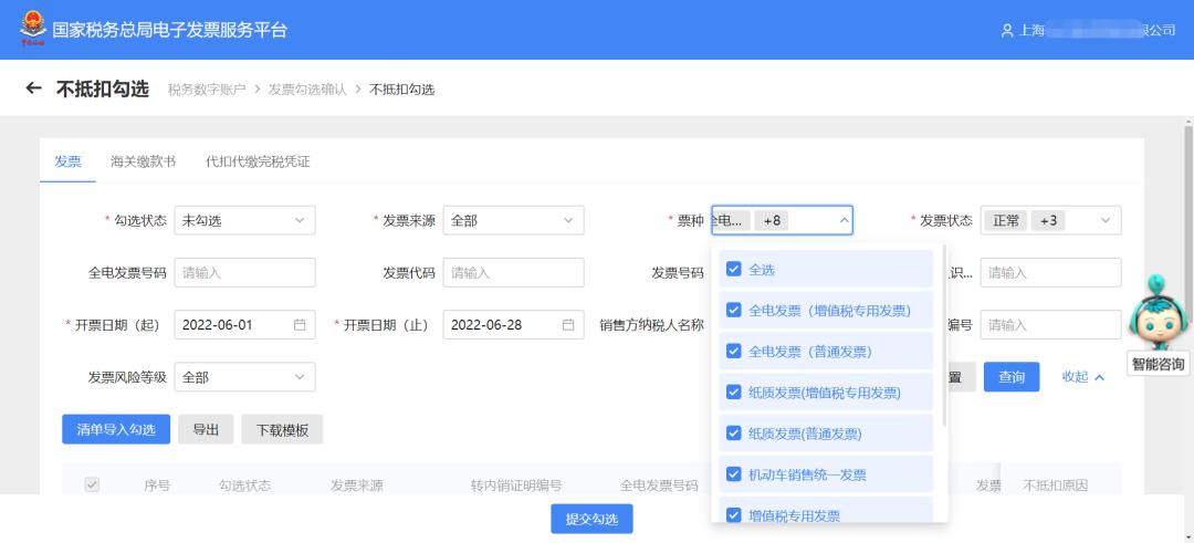 发票勾选认证平台重大变化,发票待抵扣勾选认证操作流程