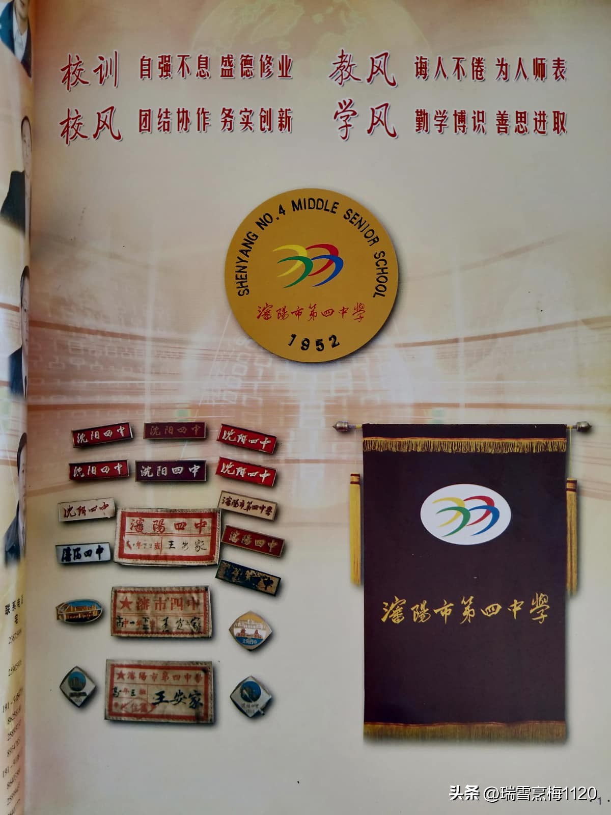 沈阳市第四中学66周年校庆,校史钩沉沈阳第三十一中学