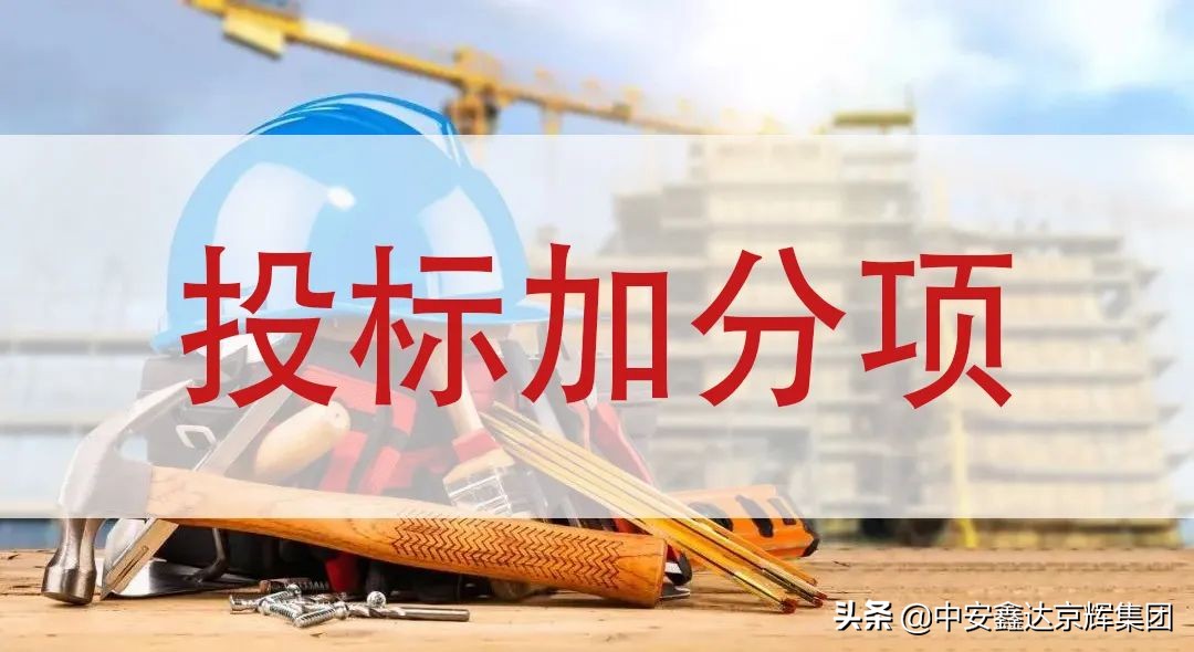 喜讯|中安鑫达荣获“北京建设行业诚信企业和AAA信用企业”称号