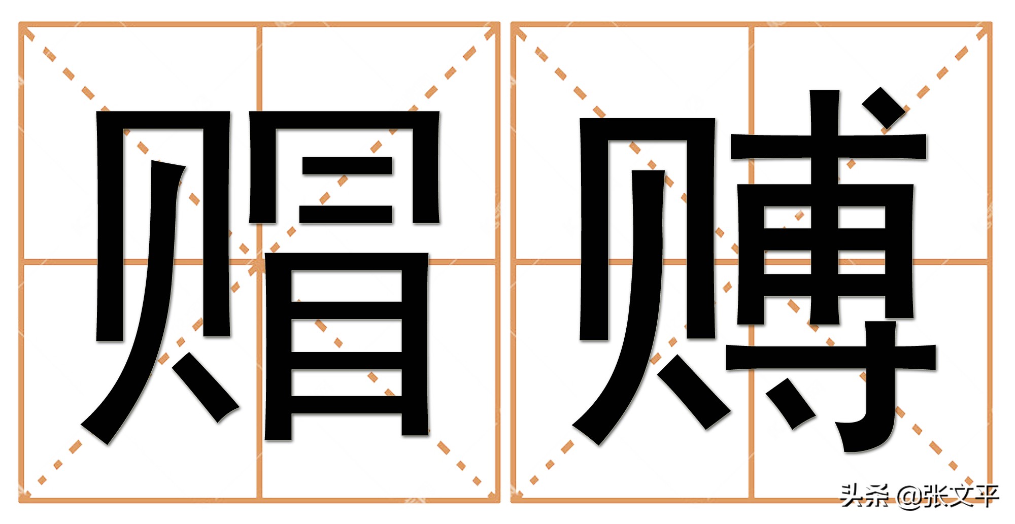给去世人送被子,给过世的人送棉被