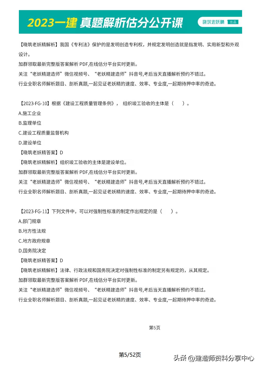 2023年一级土建案例真题,2023年一级建造师法规真题
