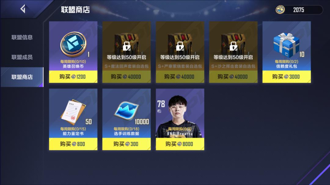 电竞经理tes阵容装备推荐,电竞经理满星需要多少