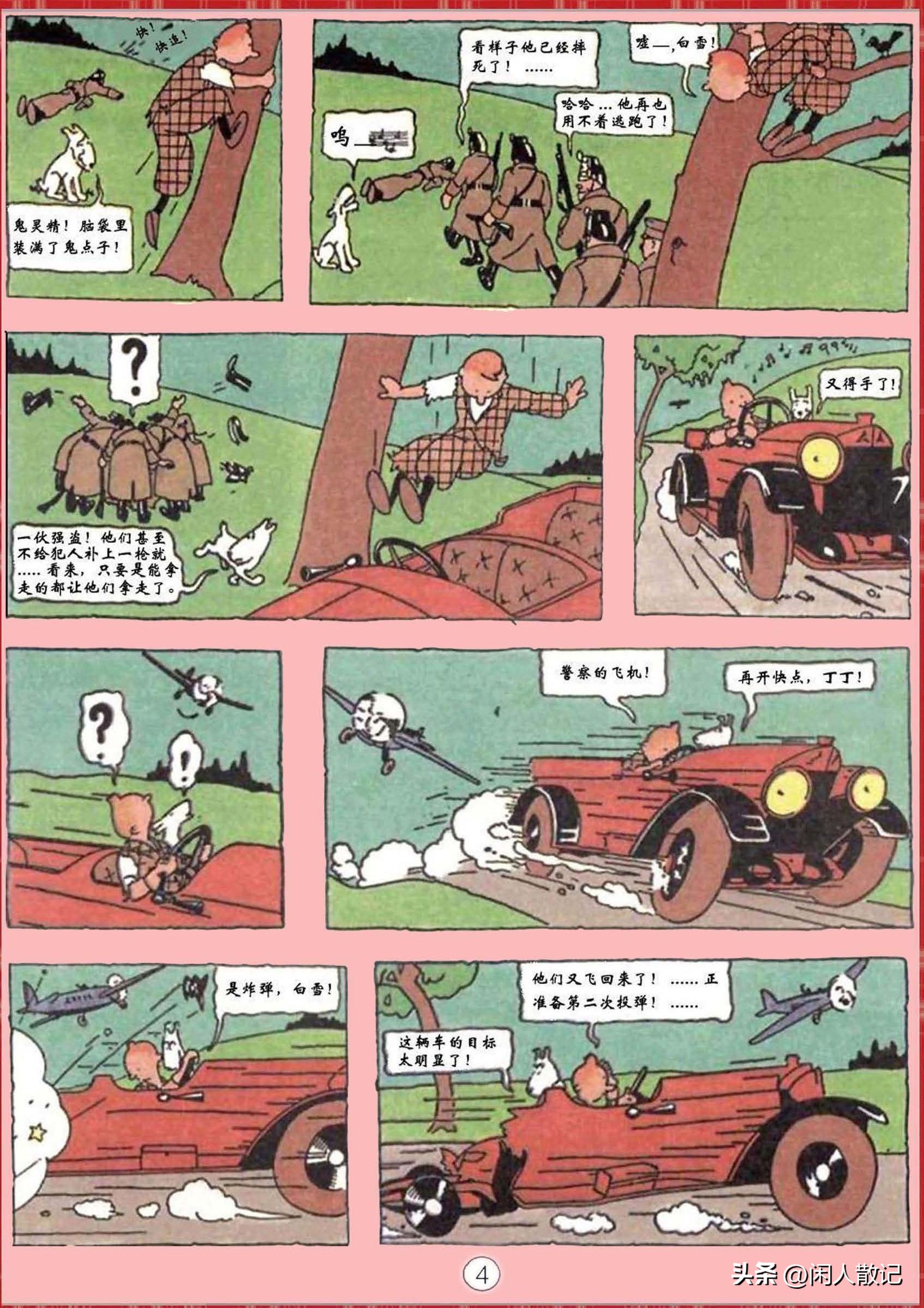 连环画_丁丁历险记（1-12册）01_丁丁在苏联