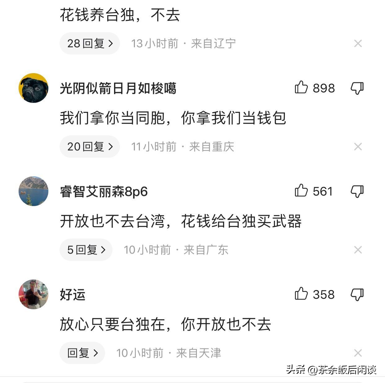 台湾名嘴大陆旅游,台湾名嘴谈大陆五一节旅游