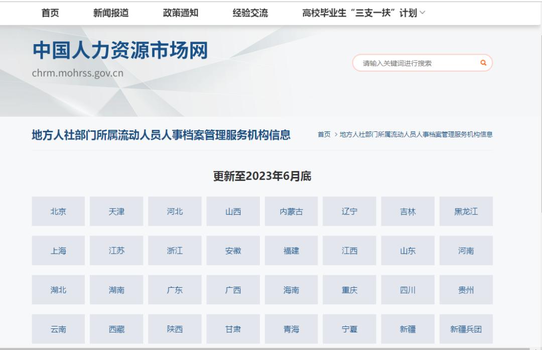 流动人员人事档案接收和转递须知,流动人员人事档案经办规范