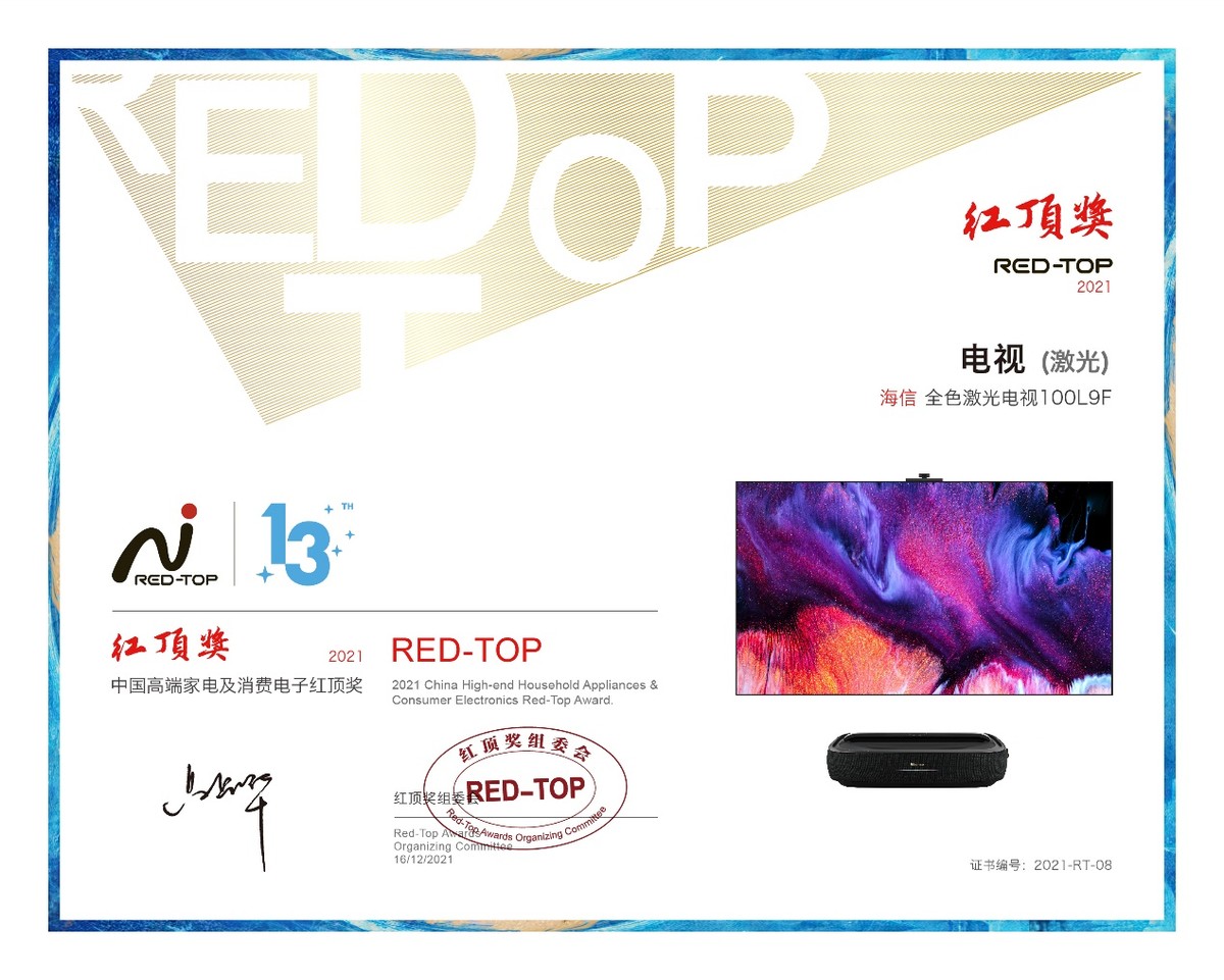 海信激光电视年度创新产品奖,海信激光电视金奖产品