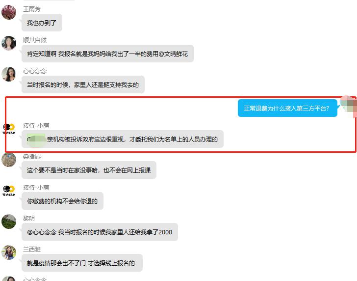 网络诈骗:京华教育、英大经办退费