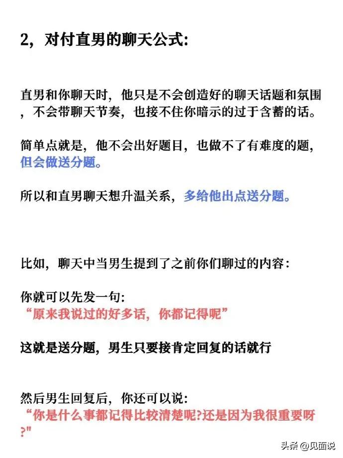 高情商聊天话术让男人上瘾,男人对你上瘾的聊天话术