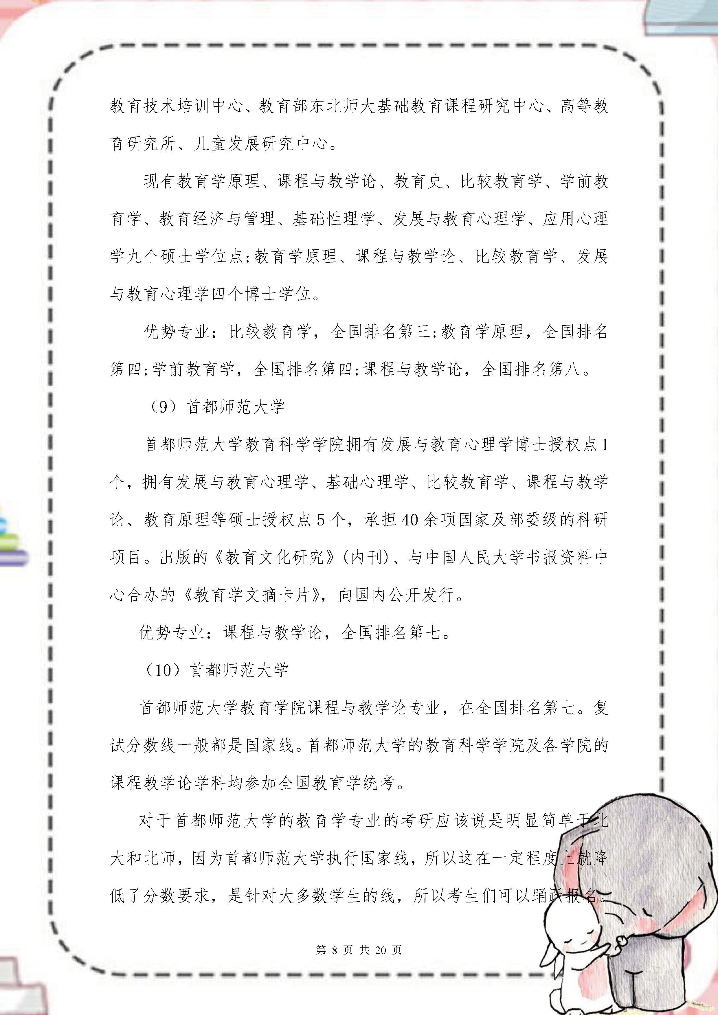 考研教育类院校排名一览表,考研复习指南最新版指什么书