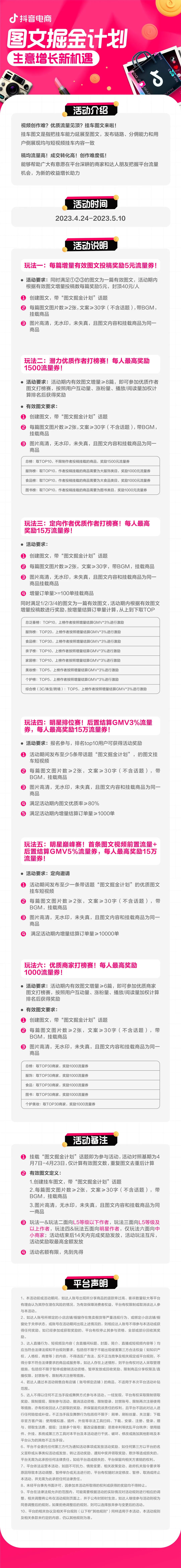抖音官方电商视频带货入门教程,抖音电商带货时代