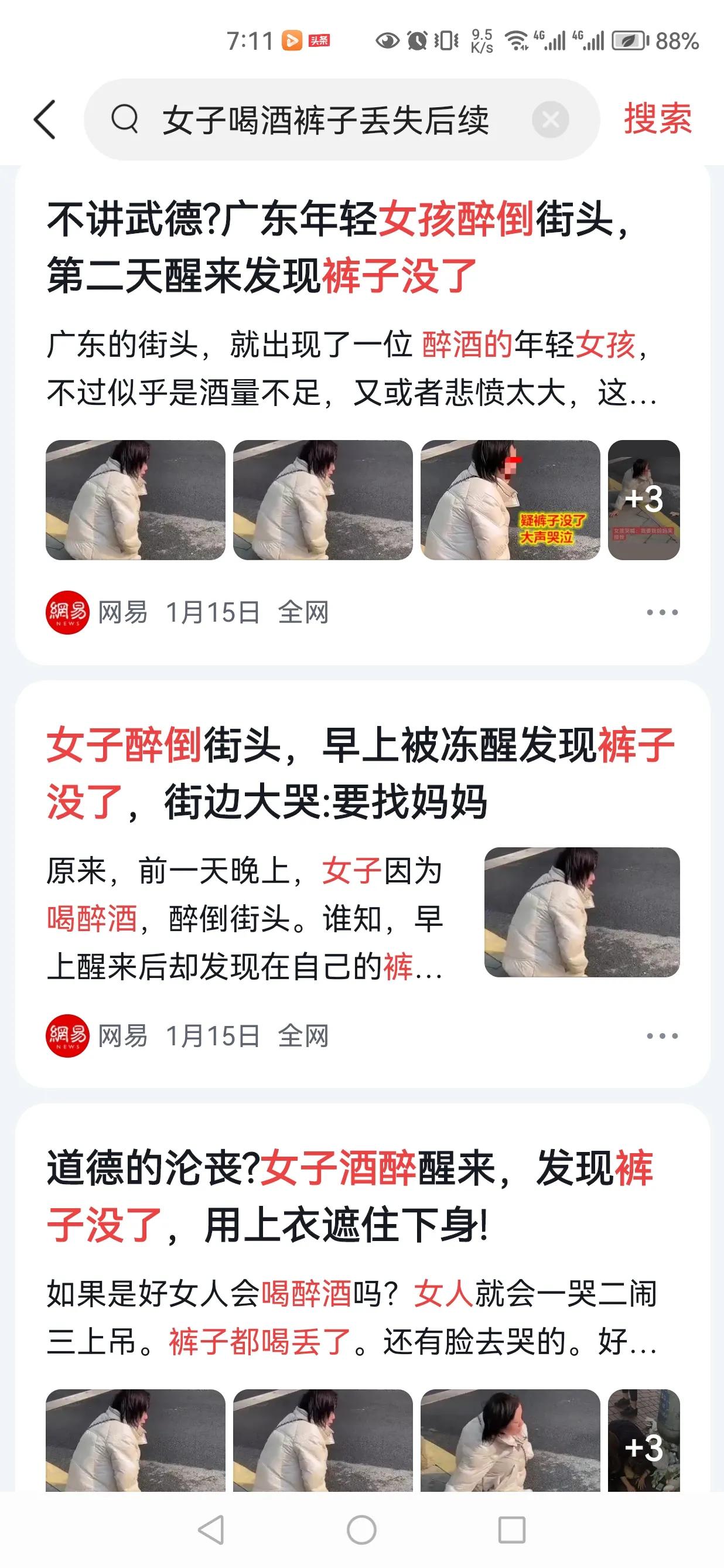 女子酒醒后发现裤子不见了，假新闻