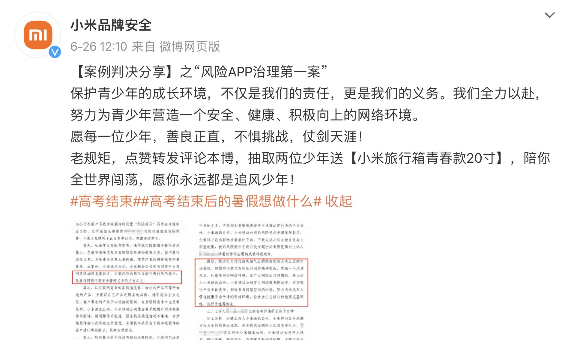灏忕背浼佷笟椋庨櫓绠＄悊鐪熷疄妗堜緥,灏忕背鎵嬫満杞欢椋庨櫓绠＄悊