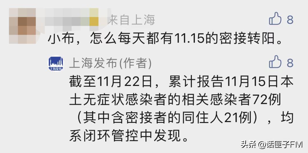 为何每天都有11月15日感染者的密接转阳？上海发布回应；沪昨日新增感染者中，55例与外省市相关
