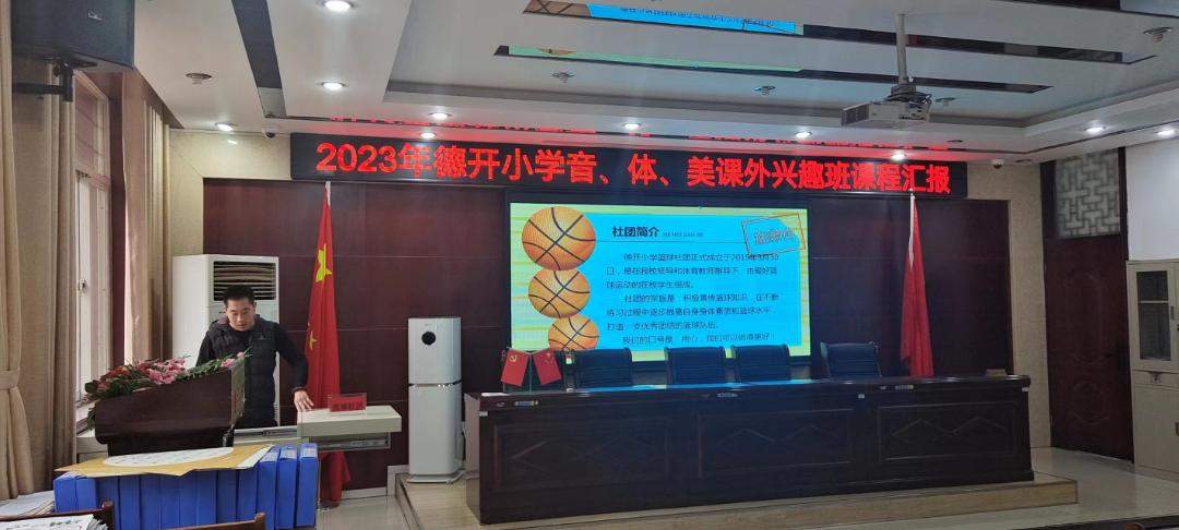 缤纷社团活力校园,小学音体美教研活动安排表