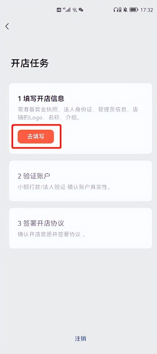 还不会开通视频号小店？保姆级开通流程来了！