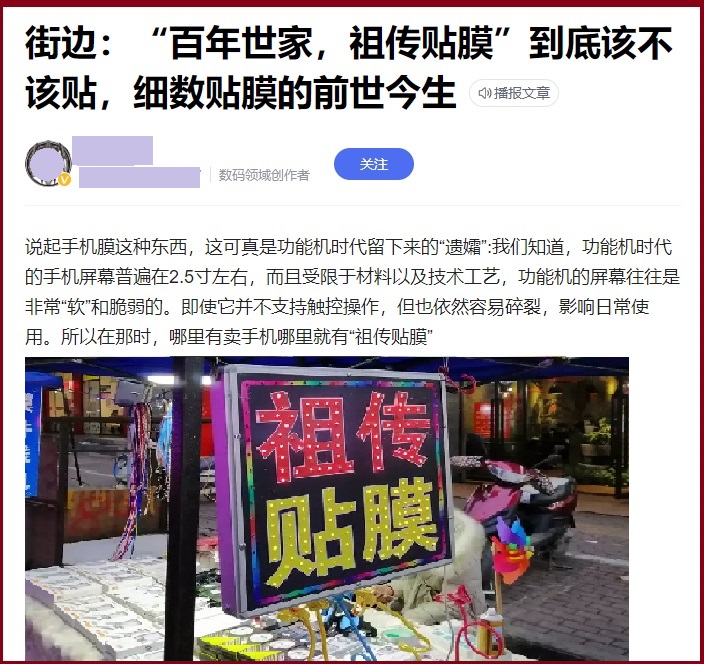 百年老店祖传贴膜,100年祖传贴膜