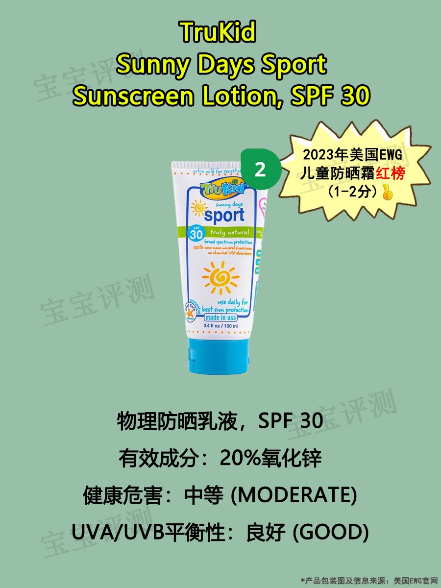 50倍防晒霜哪个品牌好儿童,儿童防晒霜ewg