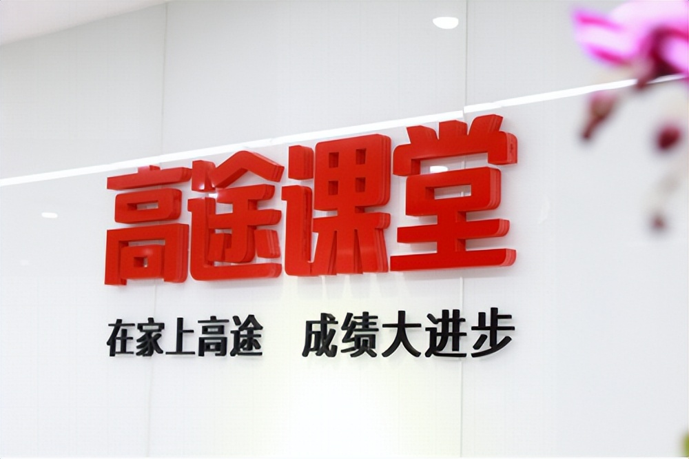 高途考研一对一怎么收费的,高途考研直播课