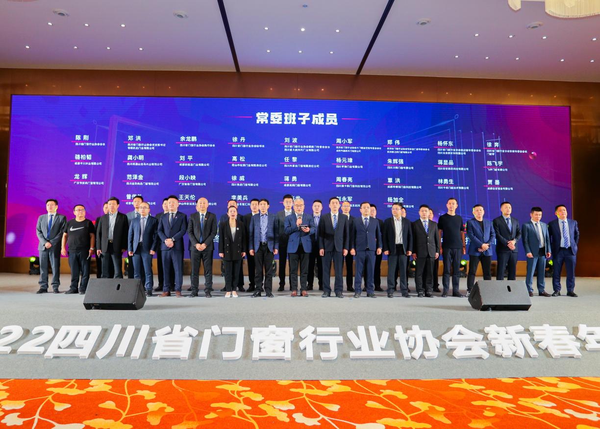 同建生态共塑品牌2022年四川省成都市门窗行业协会新春年会落幕