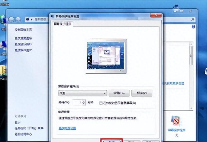 享受无限自由！取消Win7自动锁屏教程！