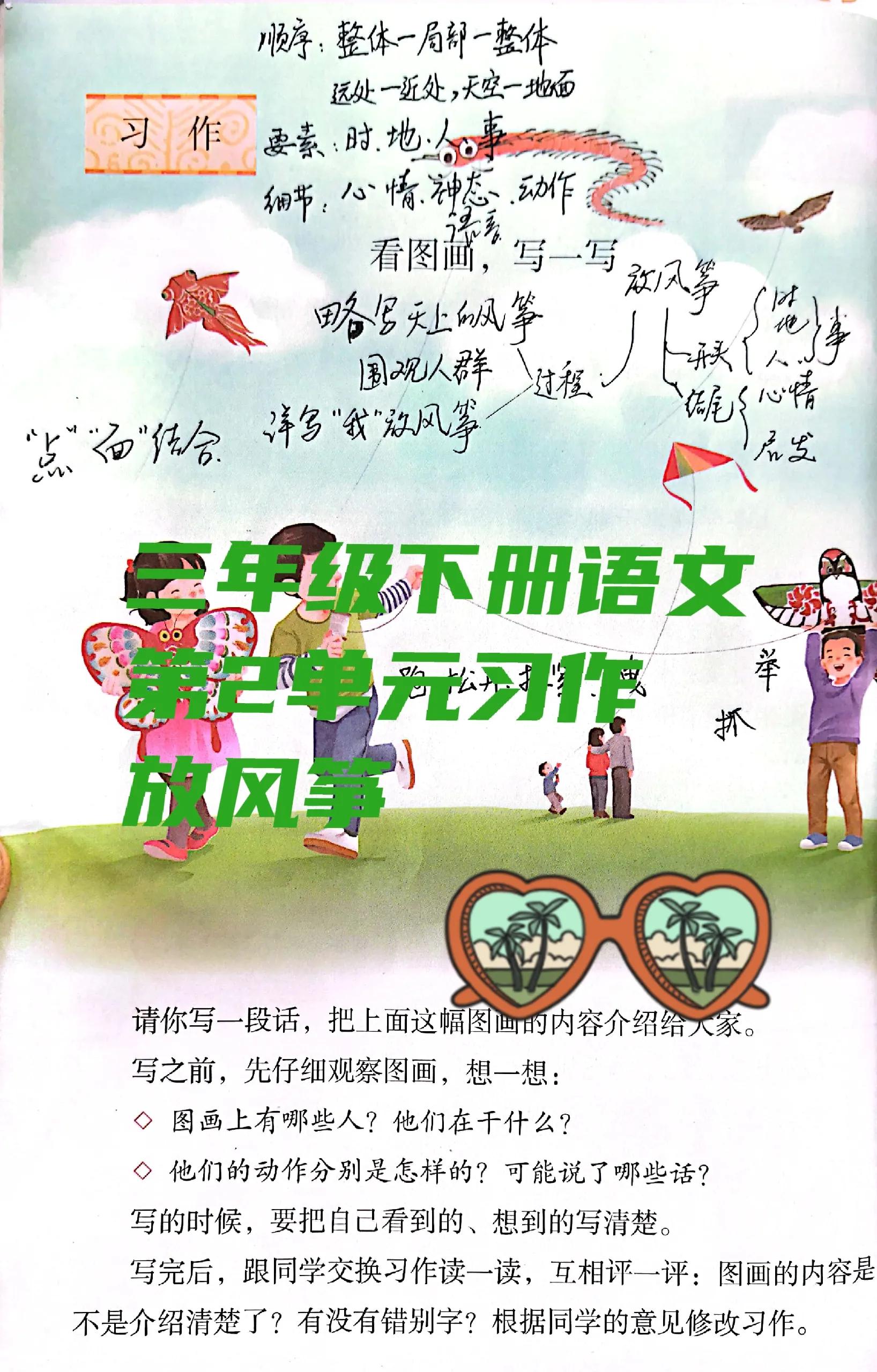 三年级第二单元作文放风筝100字,三年级下册第二单元放风筝400字