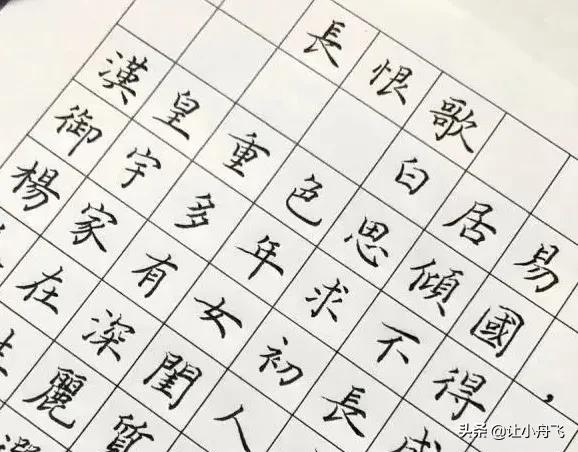 好看的字有什么共同特点,好看的字与书法