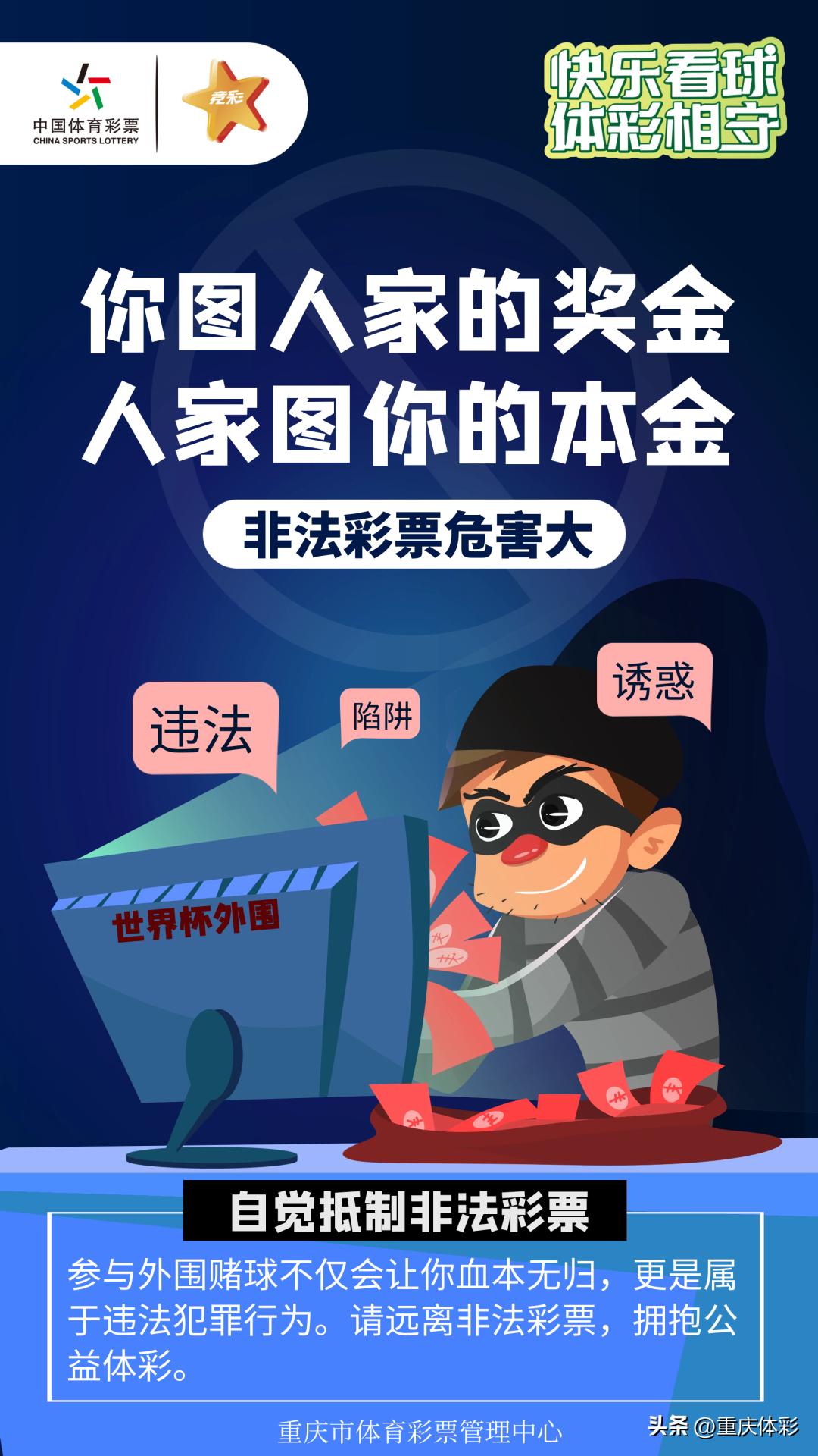 世界杯彩票的负面影响,远离非法彩票是真的吗