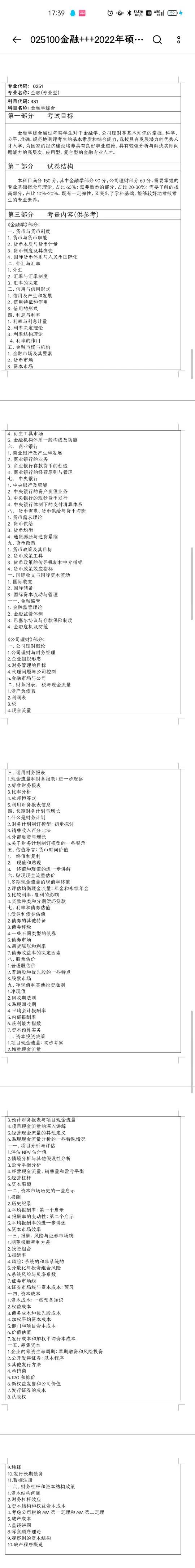 院校考情|西安财经大学金融专业396/431考研信息最全汇总