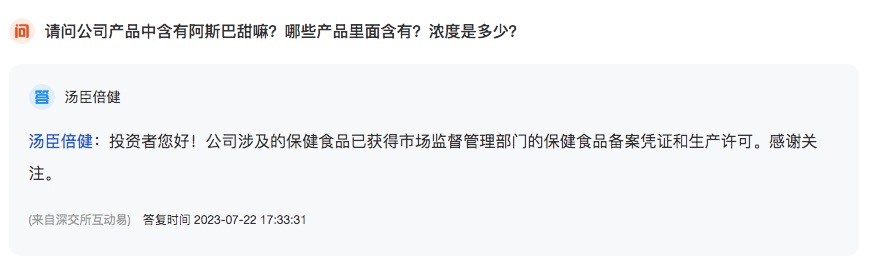 不敢谈阿斯巴甜，业绩预告玩文字游戏，汤臣倍健为何“心虚”？