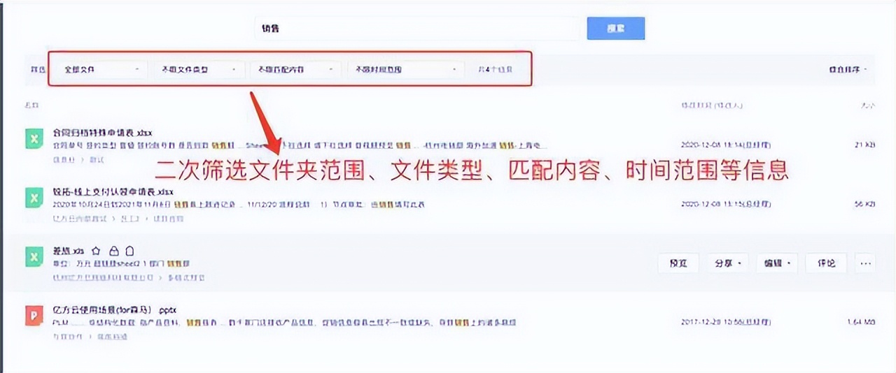 困扰职场人的文件搜索难题，360亿方云教你1分钟解决