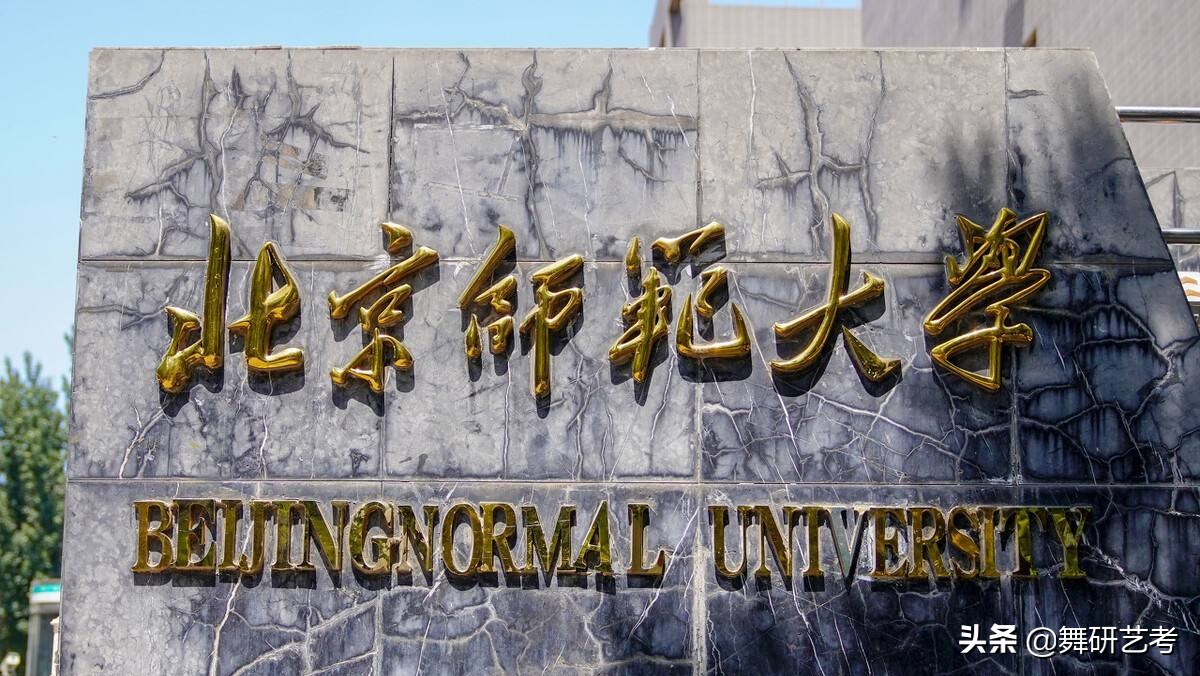 北京师范大学舞蹈生录取分数线,北京师范大学舞蹈生大概什么水平