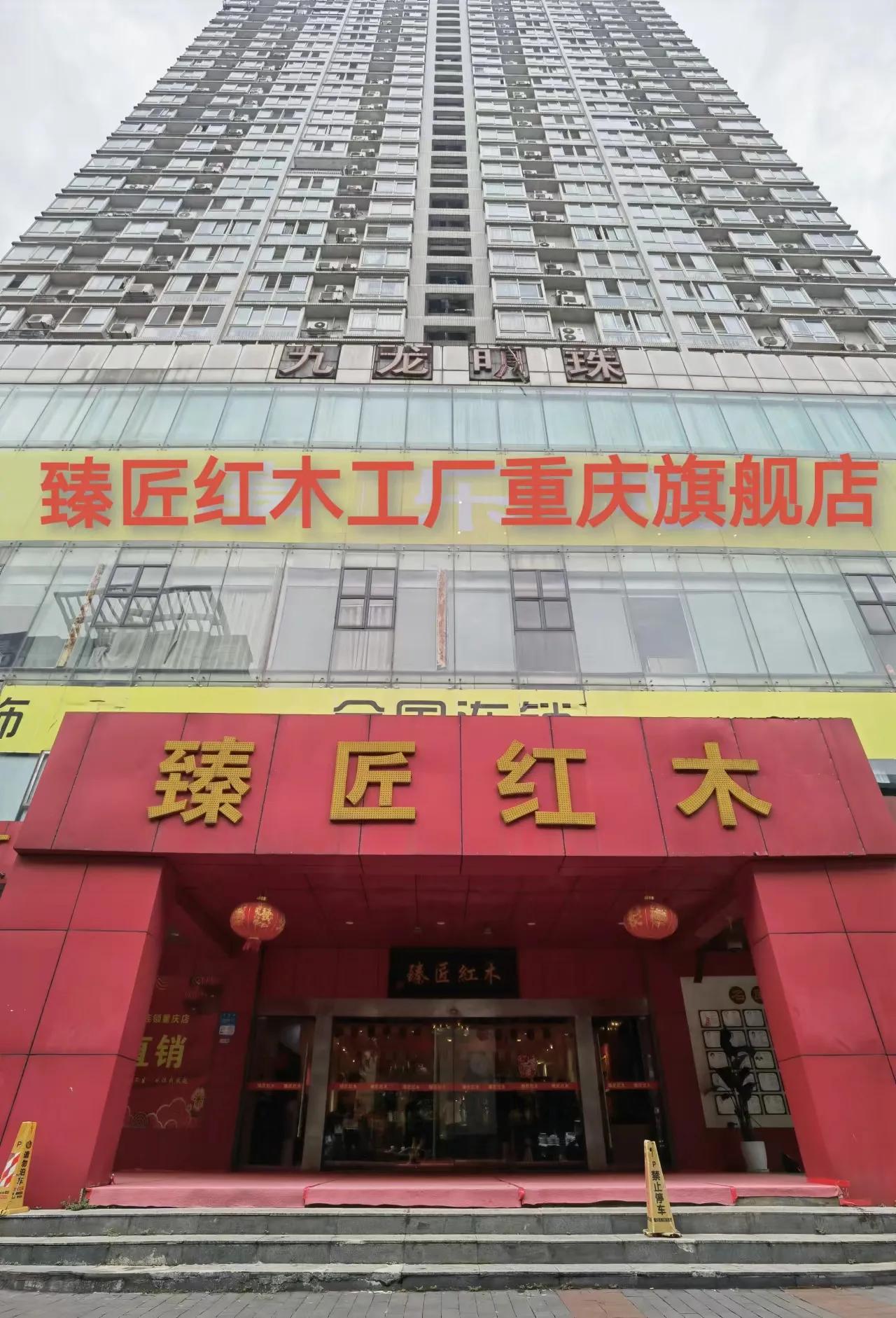 北京臻匠红木官方旗舰店,臻匠红木重庆加工厂