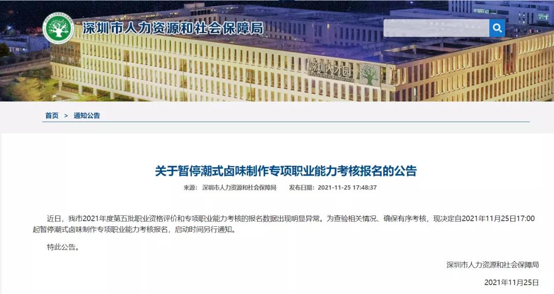 深圳卤大鹅考试考过了吗,卤鹅考试