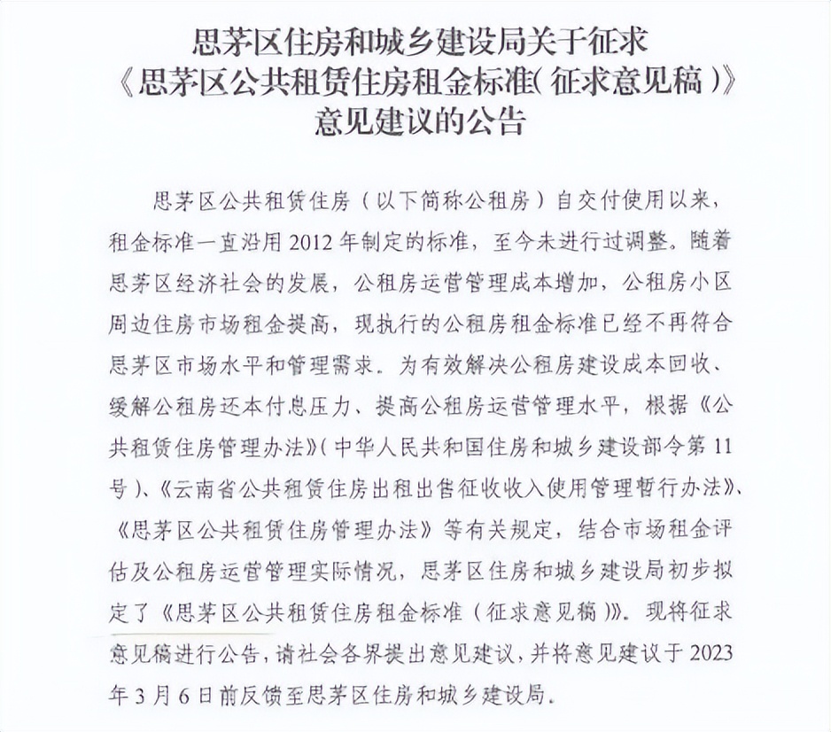 思茅区公租房交租金,思茅区公租房涨租