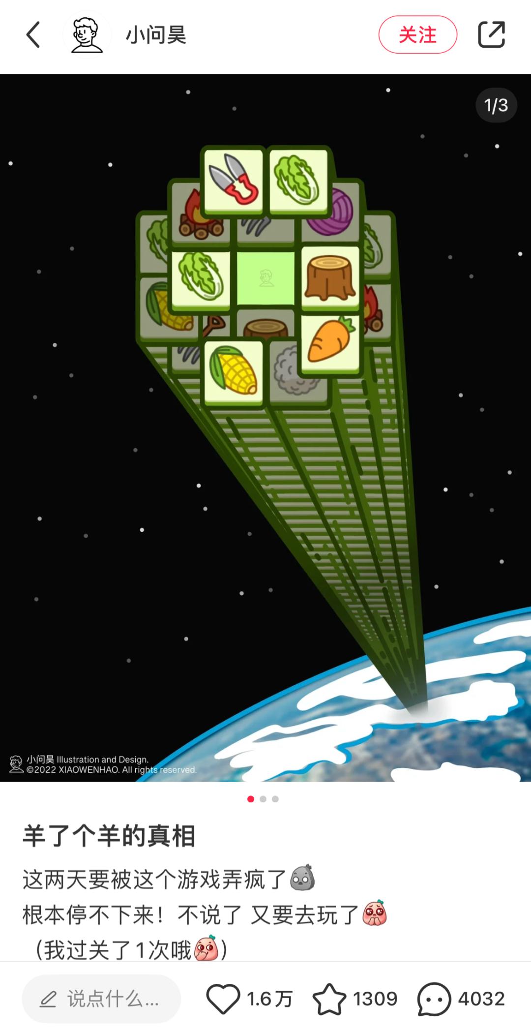 “羊了个羊”，年度气人王