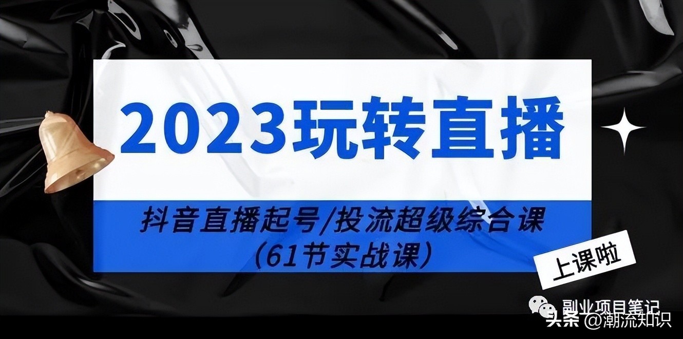 新号抖音直播如何精准投流,抖音直播投流机制和算法