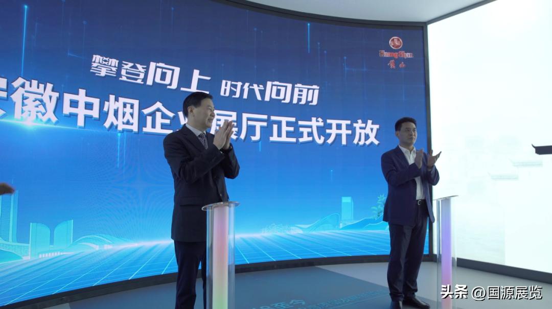 国源再创精品工程，安徽中烟企业展厅正式开放